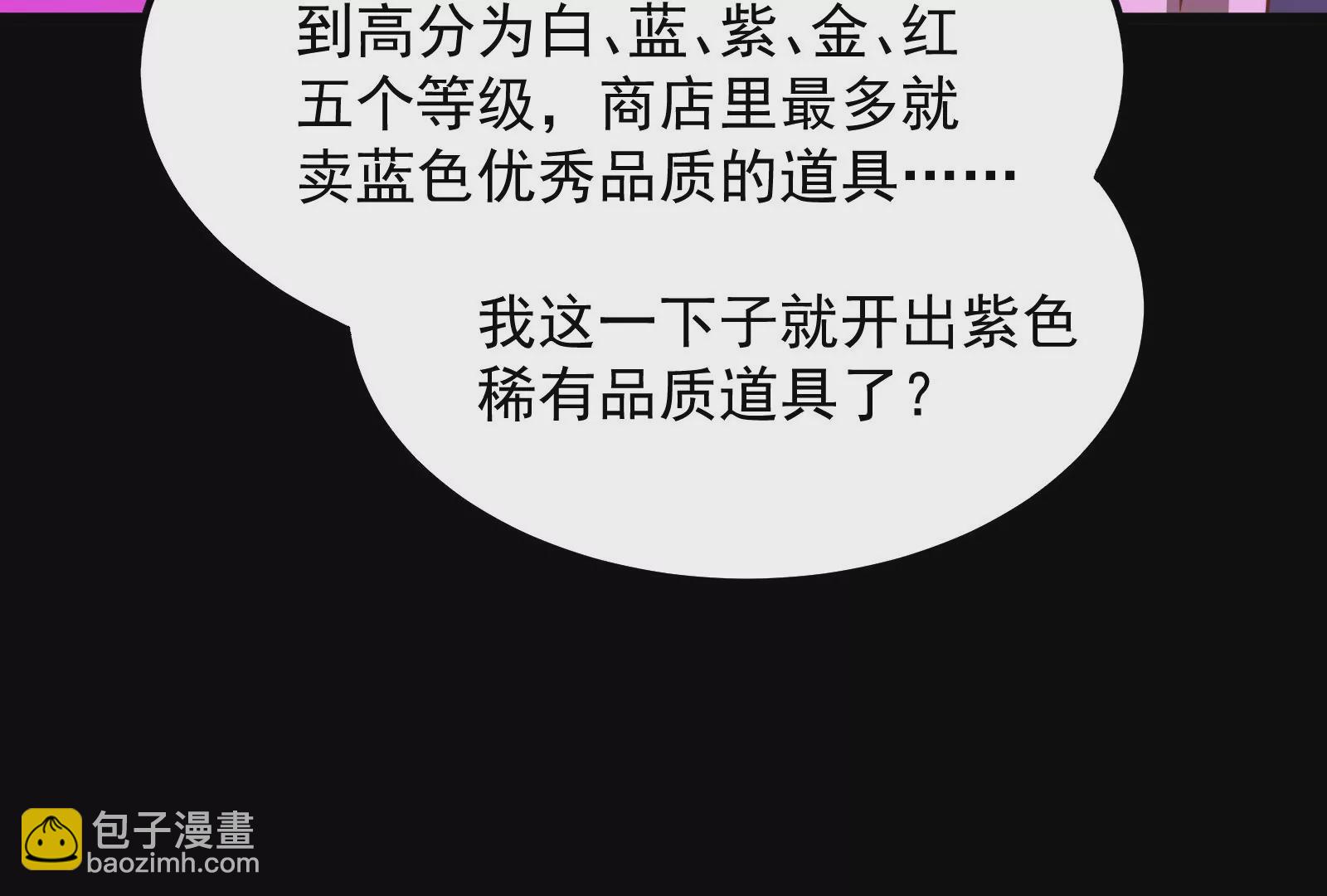 古神遊戲 - 第23話 寶箱！紫色稀有道具！(2/2) - 7